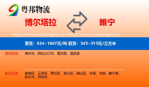 博尔塔拉到睢宁县物流
