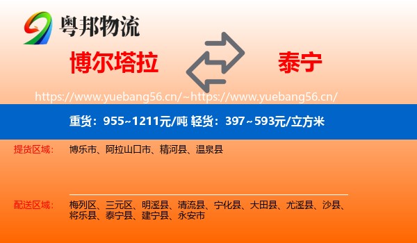 博尔塔拉到泰宁县物流