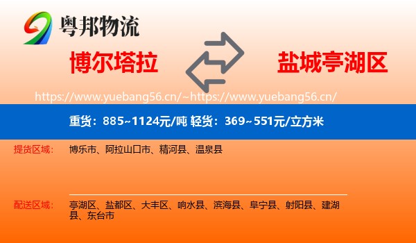 博尔塔拉到亭湖区物流
