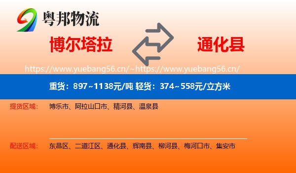博尔塔拉到通化县物流