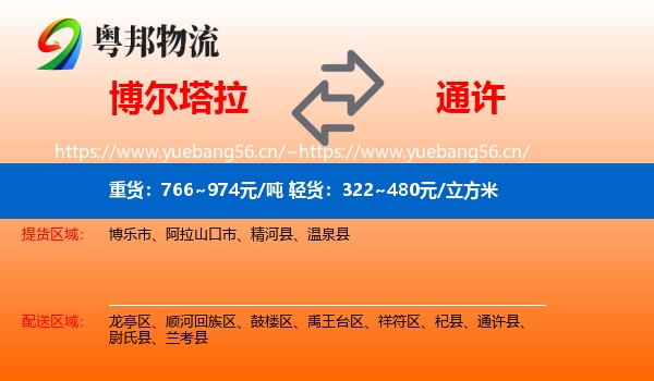 博尔塔拉到通许县物流