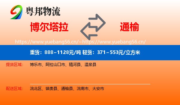博尔塔拉到通榆县物流