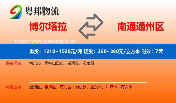 博尔塔拉到通州区物流专线名片