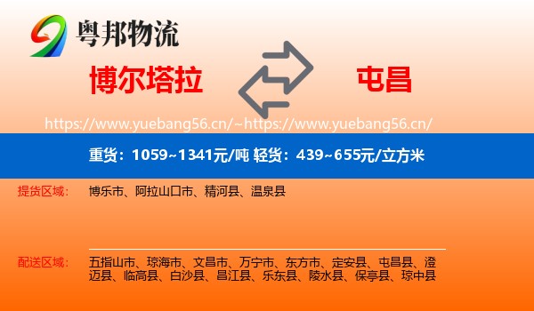 博尔塔拉到屯昌县物流