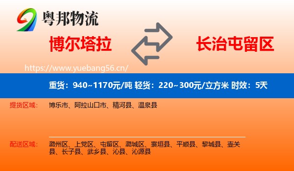 博尔塔拉到屯留区物流专线名片