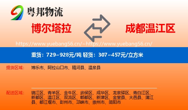 博尔塔拉到温江区物流