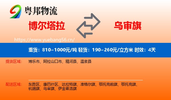 博尔塔拉到乌审旗物流专线名片