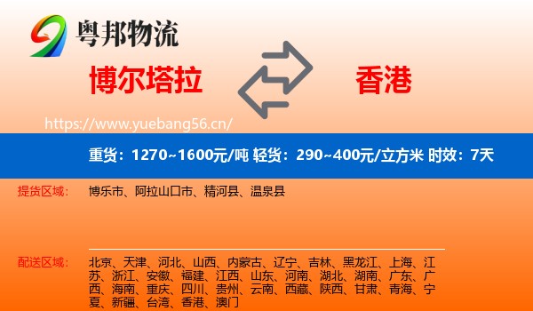 博尔塔拉到香港物流专线名片