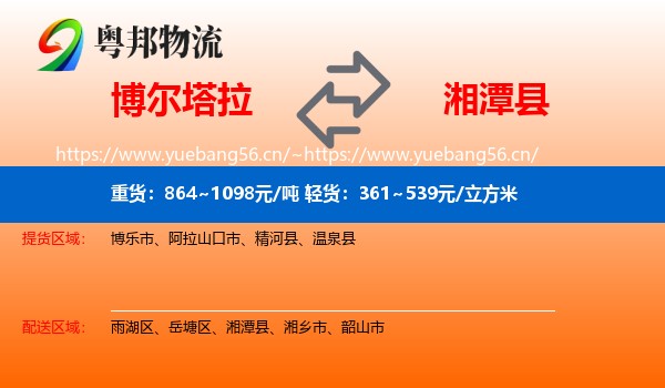 博尔塔拉到湘潭县物流