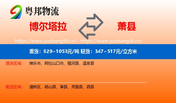 博尔塔拉到萧县物流
