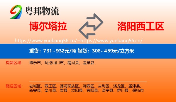 博尔塔拉到西工区物流