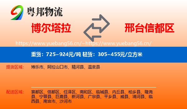 博尔塔拉到信都区物流