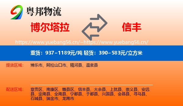 博尔塔拉到信丰县物流