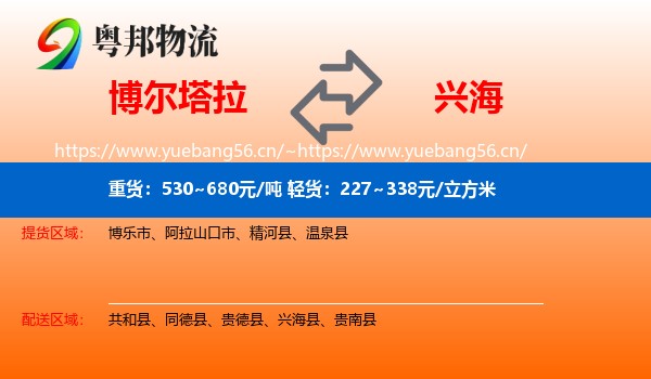 博尔塔拉到兴海县物流
