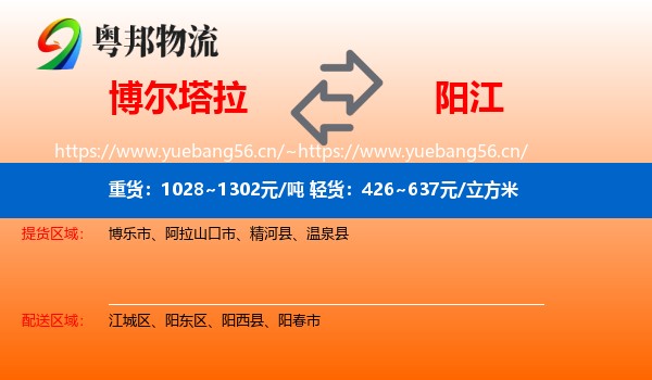 博尔塔拉到阳江物流