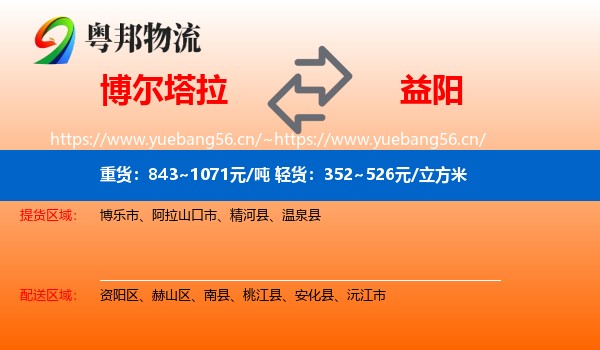 博尔塔拉到益阳物流