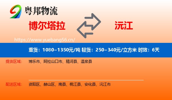 博尔塔拉到沅江市物流专线名片