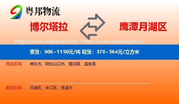 博尔塔拉到月湖区物流