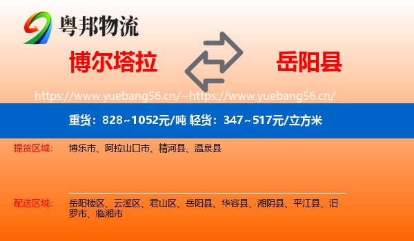 博尔塔拉到岳阳县物流
