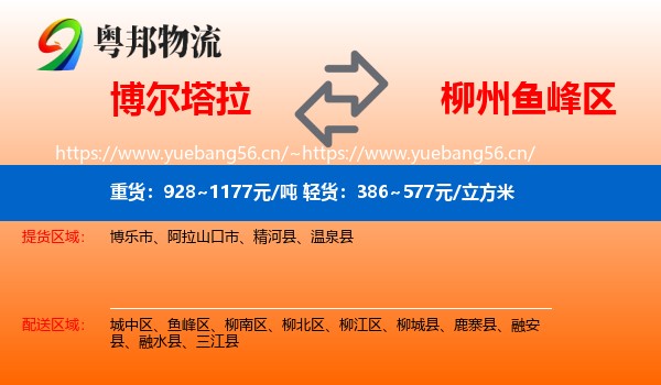 博尔塔拉到鱼峰区物流