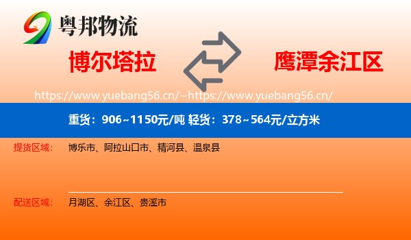 博尔塔拉到余江区物流