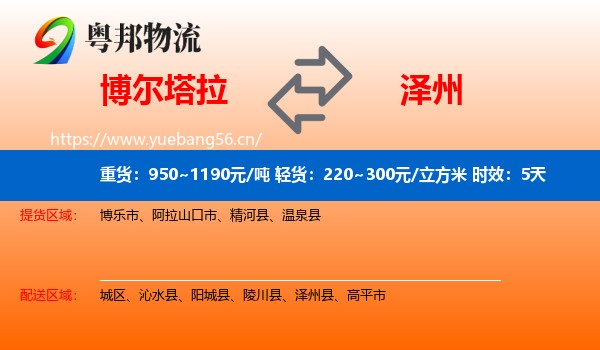 博尔塔拉到泽州县物流专线名片