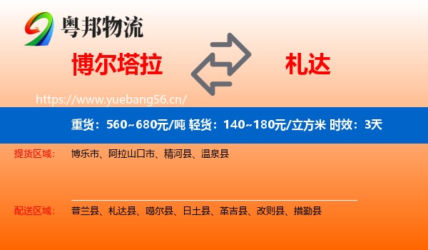 博尔塔拉到札达县物流专线名片