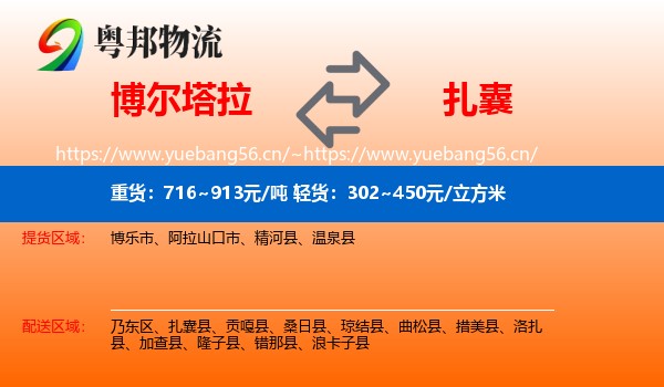 博尔塔拉到扎囊县物流