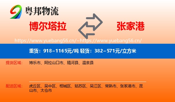 博尔塔拉到张家港市物流
