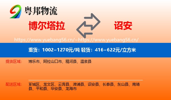 博尔塔拉到诏安县物流