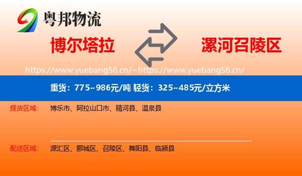 博尔塔拉到召陵区物流