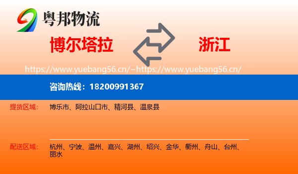 博尔塔拉到浙江物流
