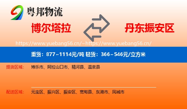博尔塔拉到振安区物流