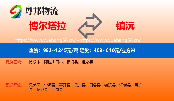博尔塔拉到镇沅县物流