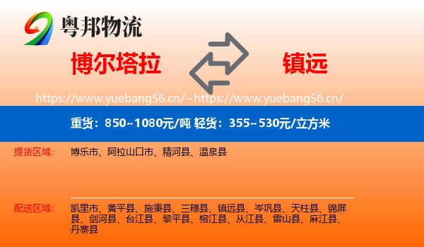 博尔塔拉到镇远县物流