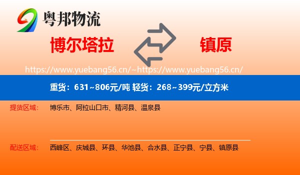 博尔塔拉到镇原县物流