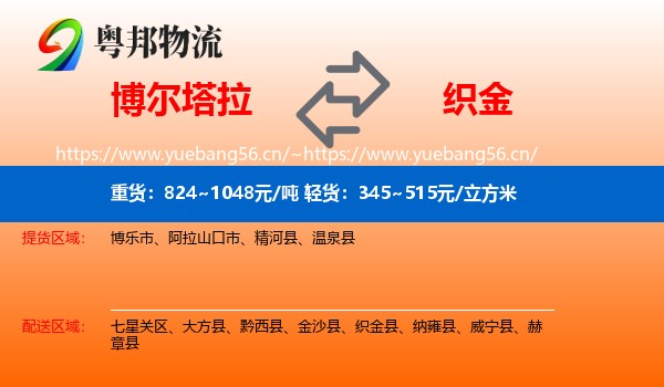 博尔塔拉到织金县物流