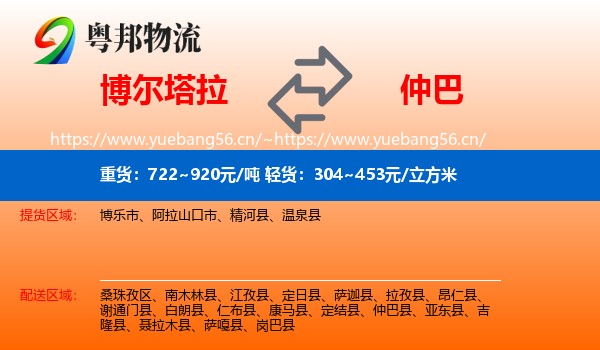博尔塔拉到仲巴县物流