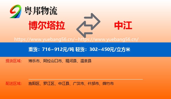 博尔塔拉到中江县物流