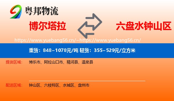 博尔塔拉到钟山区物流