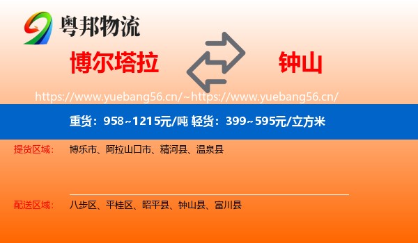 博尔塔拉到钟山县物流