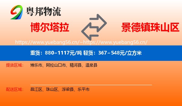 博尔塔拉到珠山区物流