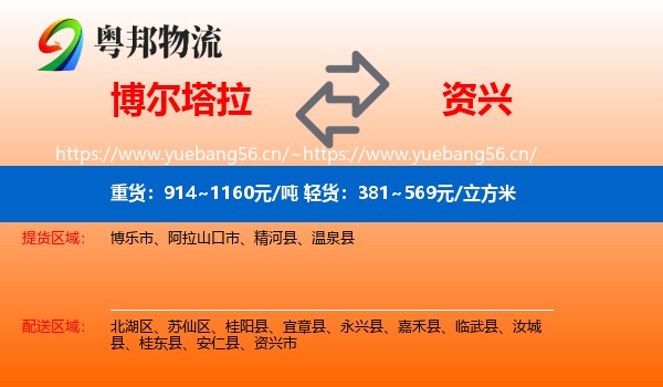 博尔塔拉到资兴市物流