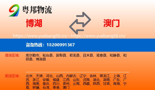 博湖到澳门物流