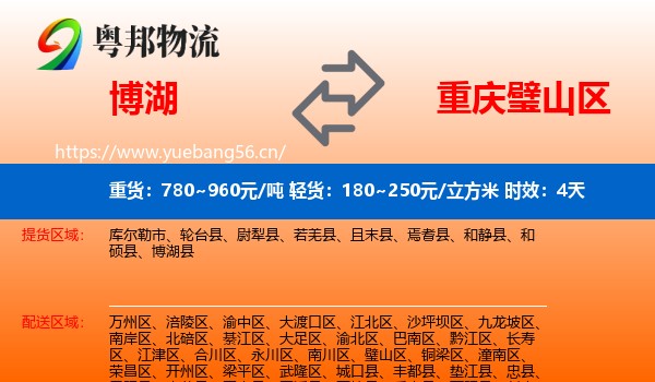 博湖到璧山区物流专线名片