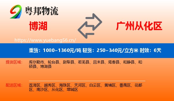 博湖到从化区物流专线名片