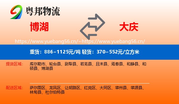 博湖到大庆物流