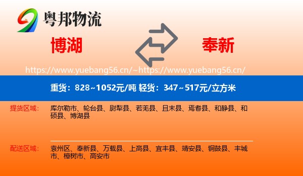 博湖到奉新县物流