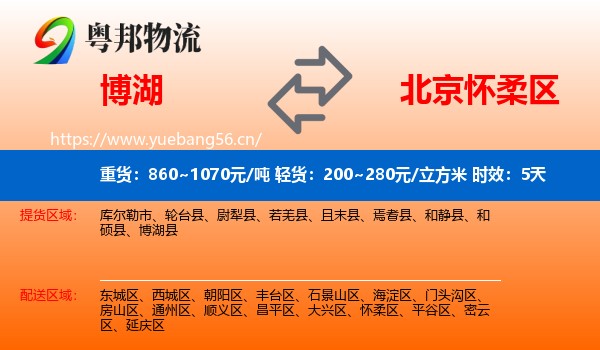 博湖到怀柔区物流专线名片
