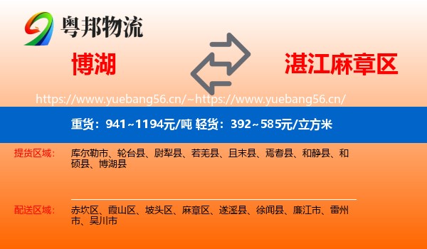 博湖到麻章区物流